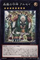 【遊戯王】ノーマル)エクシーズ◇森羅の守神 アルセイ