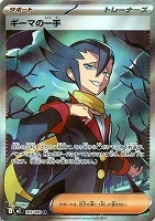 【ポケカ】SR◇ギーマの一手