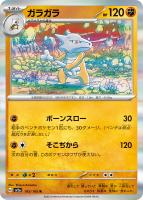 【ポケカ】R)通常仕様◇ガラガラ