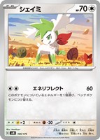 【ポケカ】SS◇シェイミ