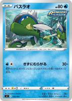 【ポケカ】SS◇バスラオ