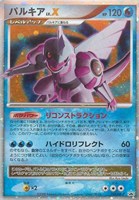 【ポケカ】PR◇パルキア LV.X