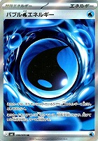 バブル水エネルギー