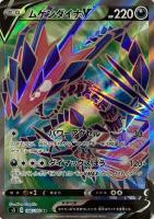 【ポケカ】SR◇ムゲンダイナV
