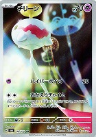 ラッキー【ポケモンカードトレカお買得価格通販：トレコロ】