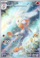 【ポケカ】AR◇ラビフット