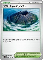 【ポケカ】U◇グラビティーマウンテン