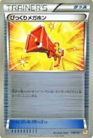 【ポケカ】キラ仕様◇びっくりメガホン