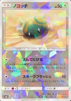 【ポケカ】C)ミラー仕様◇ノコッチ