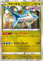 【ポケカ】R◇ラティオス