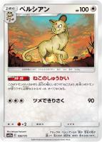 【ポケカ】C)通常仕様◇ペルシアン