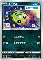 【ポケカ】C)ミラー仕様◇イトマル