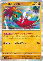 【ポケカ】R◇ルチャブル