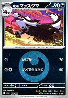 ガラル　マッスグマ[ミラー仕様][エネルギーマーク柄]