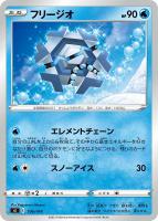 【ポケカ】SS◇フリージオ