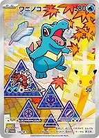 ワニノコ