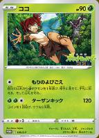 イエッサンV【ポケモンカードトレカ高価買取価格査定：トレコロ】