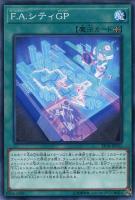 【遊戯王】ノーマル)魔法◇F.A.シティGP