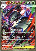 メガグソクムシャｅｘ