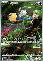 【ポケカ】AR◇オタマロ