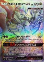 キズあり【ポケカ】HR◇ウルトラネクロズマGX