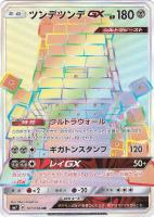 レックウザGX【ポケモンカードトレカお買得価格通販：トレコロ】