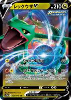 【ポケカ】RR◇レックウザV