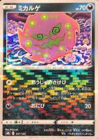 【ポケカ】C)ミラー仕様◇ミカルゲ