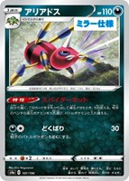 【ポケカ】C)ミラー仕様◇アリアドス