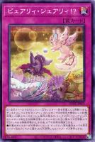 【遊戯王】ノーマル)罠◇ピュアリィ・シェアリィ!?