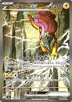 ライコウｅｘ