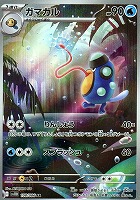【ポケカ】AR◇ガマガル