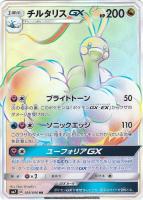 ポケモン - ポケモンカード ツンデツンデGX HR PSA10 ツンデツンデGX【SR】{099/096}