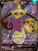 【ポケカ】SR◇ギルガルドV