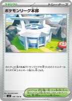 【ポケカ】U◇ポケモンリーグ本部