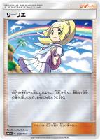 【ポケカ】C◇リーリエ
