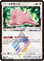 【ポケカ】PR◇メタモン