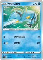 【ポケカ】SS)通常仕様◇ウデッポウ