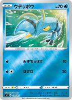 【ポケカ】SS)ミラー仕様◇ウデッポウ