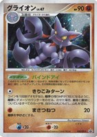 【ポケカ】PR◇グライオン