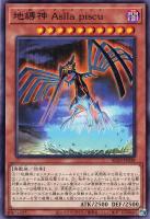 【遊戯王】ノーマル)モンスター◇地縛神 Aslla piscu