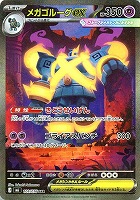 メガゴルーグｅｘ