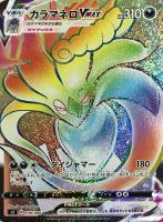 【ポケカ】HR◇カラマネロVMAX