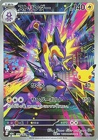 ストリンダー
