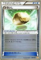 【ポケカ】キラ仕様◇かるいし