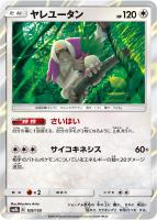 【ポケカ】R)通常仕様◇ヤレユータン