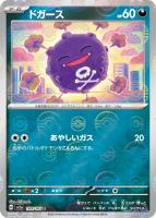 モンスターボールの化石 古びたこうらの化石[ミラー仕様][モンスターボール柄]【ポケモン