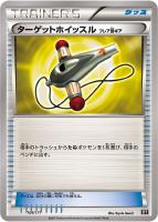 【ポケカ】C)通常仕様◇ターゲットホイッスル フレア団ギア