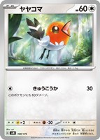 【ポケカ】SS◇ヤヤコマ