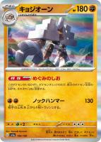 【ポケカ】R◇キョジオーン